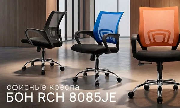 Офисные кресла Бон
